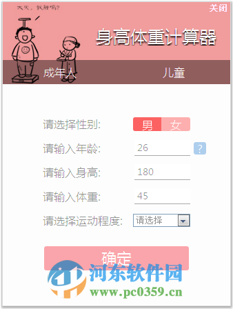 身高体重计算器 1.0 绿色版