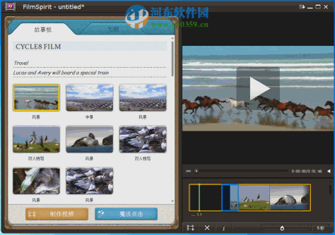 影片制作软件(Xilisoft Cycle8 FilmSpirit) 2.1 特别版
