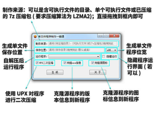 单文件程序制作一键通三合一