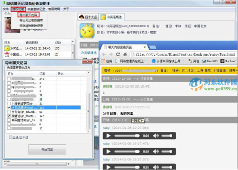 天盾微信聊天记录删除恢复软件 2.10 官方版