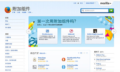 火狐浏览器 For Mac中文版 53.0.3 正式版