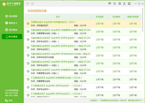 医学下载课堂 1.0.0.42 安装版