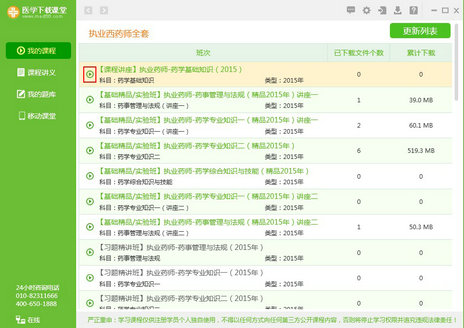 医学下载课堂 1.0.0.42 安装版