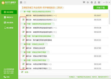 医学下载课堂 1.0.0.42 安装版