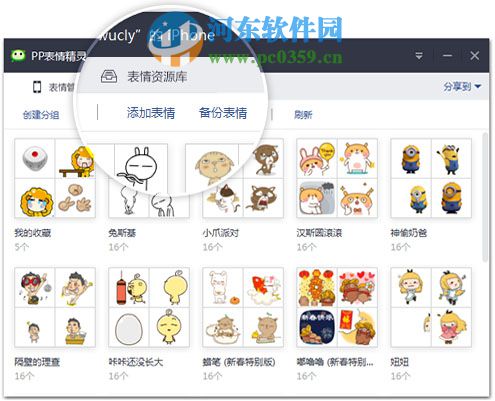 PP表情精灵 1.3.0.135 官方版