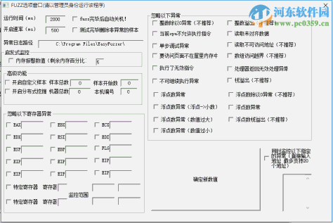 EasyFuzzer(软件漏洞挖掘测试) 1.82 绿色版