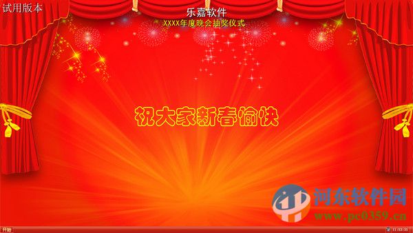 乐嘉全功能抽奖软件 2.0 绿色版