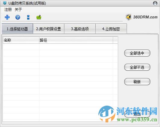 u盘防拷贝防复制系统 5.75 免费版