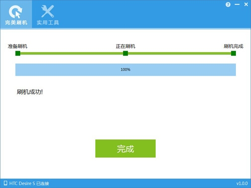 完美刷机 2.8.5 官方最新版