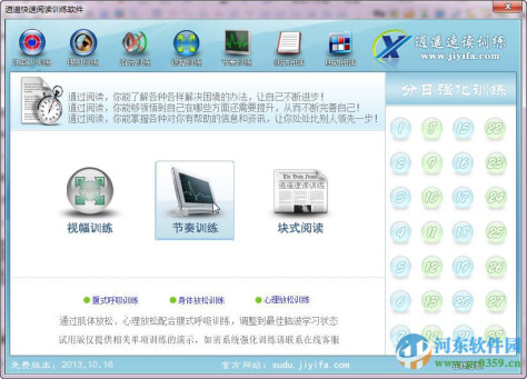 逍遥快速阅读训练软件 1.0 官方版