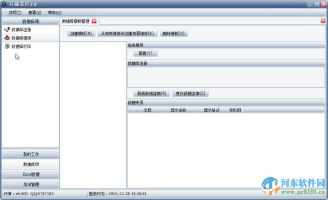 万能套打软件下载 2.0 官方版