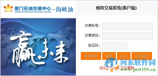 海峡油交易系统下载 2.0 客户版