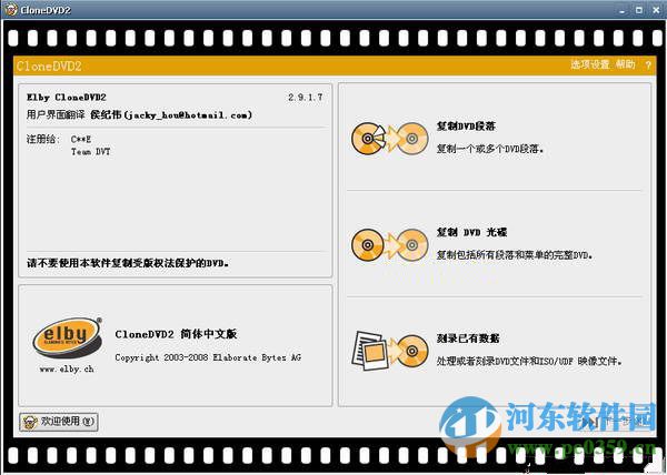 CloneDVD Studio CloneDVD 7.0.0.11 中文破解版