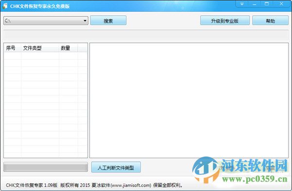 CHK文件恢复专家 1.15 永久免费版