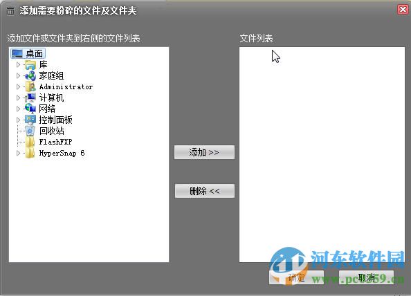 超级文件粉碎机 4.1 免费版