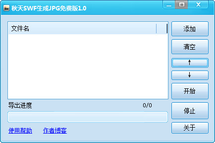 秋天SWF生成JPG工具 1.0 绿色免费版