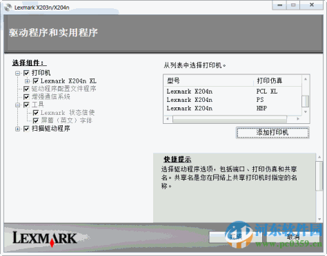 利盟x204n打印机驱动 2.2.1.0 官方版