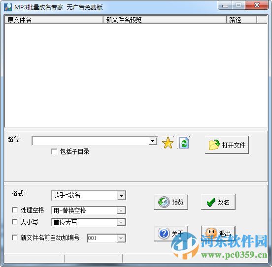 MP3批量改名专家下载 36.6.31 去广告免费版