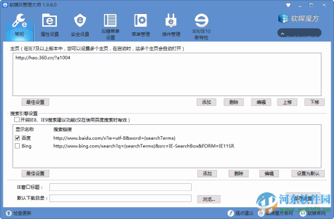 软媒ie管理大师 1.9.8.0 绿色版