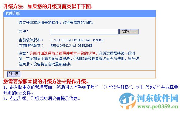 tp-link wr340g固件 v5固件标准版