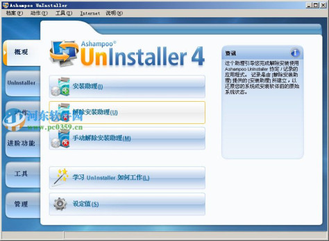 ashampoo uninstaller(软件监视清理工具) 8.00.12 中文特别版