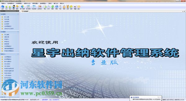 星宇出纳软件管理系统 4.26 官方版