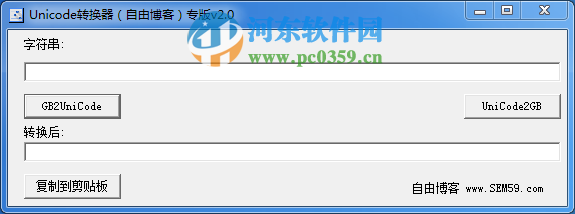 unicode转换器 2.01 绿色版
