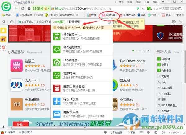 360抢票三代浏览器 7.1.1 官方版