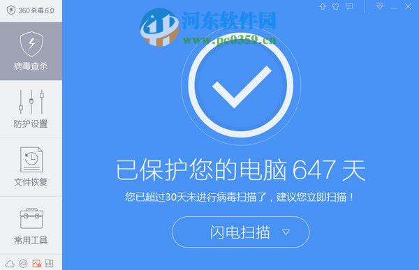 360杀毒软件(32位/64位) 6.0.1.6045 抢鲜版