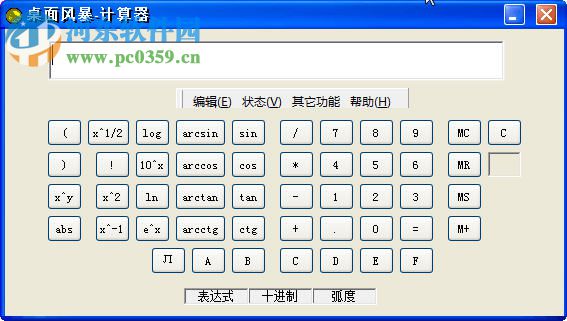 桌面风暴计算器下载 2.0 绿色版