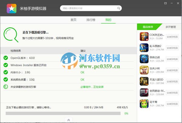 米柚手游模拟器下载 2.1.9.9 官方PC版