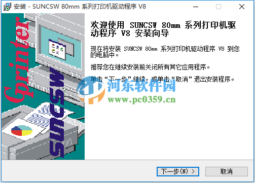 佳博GP系列打印机驱动程序 8.0 官方版