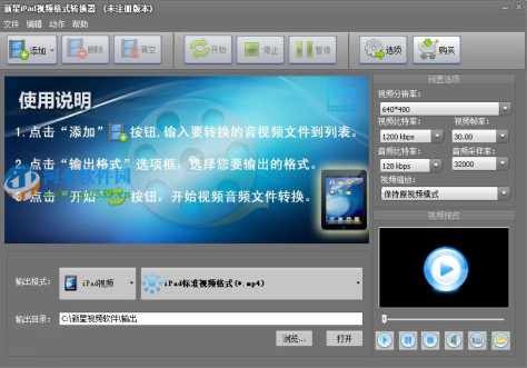 新星ipad视频格式转换器