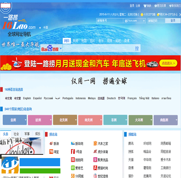 一路捞浏览器 1.5.1.1 官方版