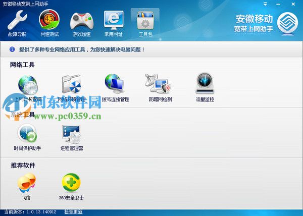安徽移动宽带上网助手 1.0.0.56 官方版
