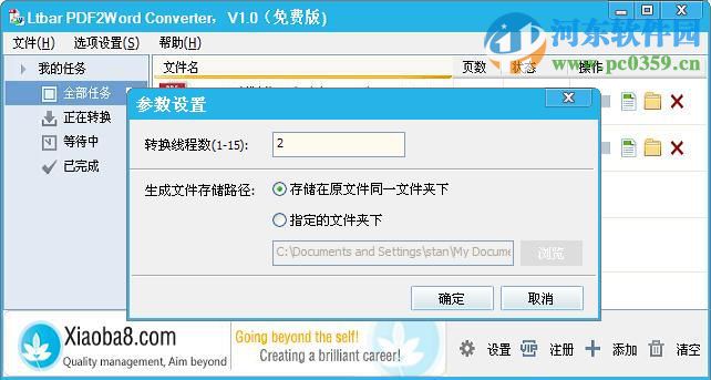 小吧pdf转word转换器 1.5 官方版