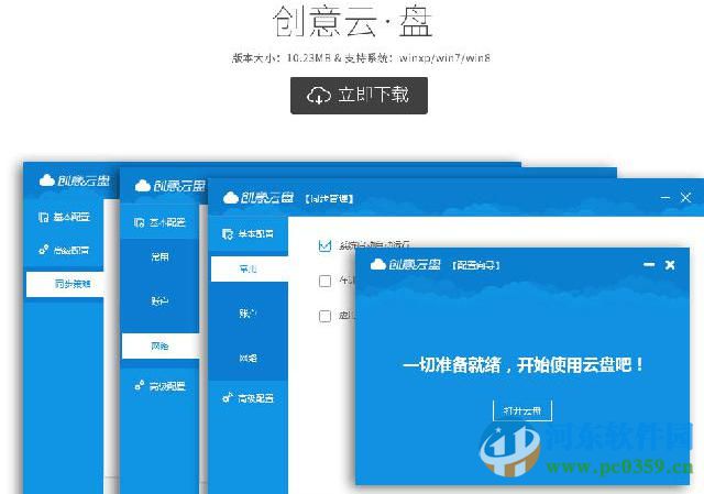 创意云盘 2.4.0 官方版