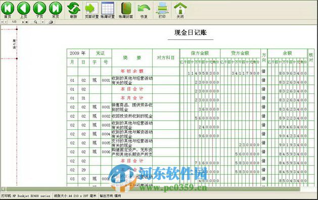 007出纳管理软件下载 2016.16.0.6502 官方版