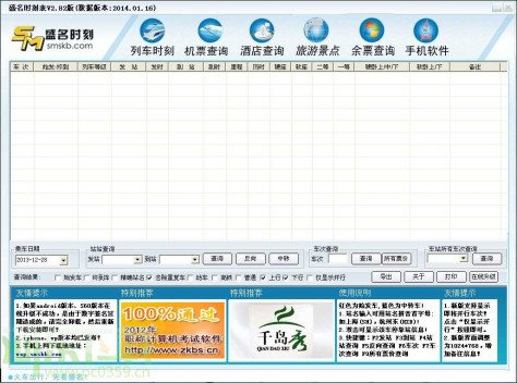 盛名时刻表