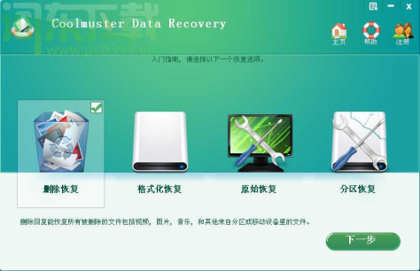 Coolmuster Data Recovery(格式化删除数据恢复软件破解版) 2.1.4 多国语言版