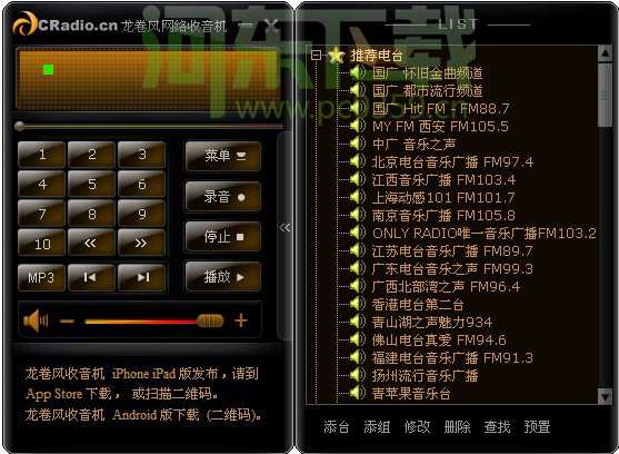 龙卷风收音机 7.3 绿色版