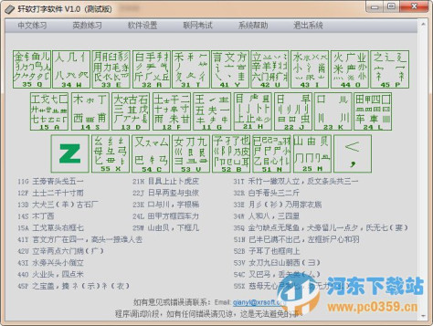 轩软打字软件 1.0 官方版