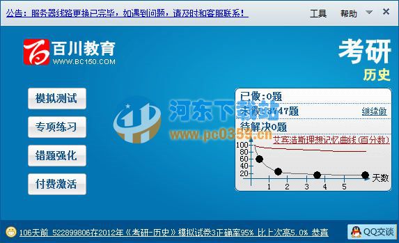 百川考试软件 8.3.0 安装版