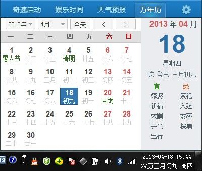 奇速日历2013 11.14.14 官方版