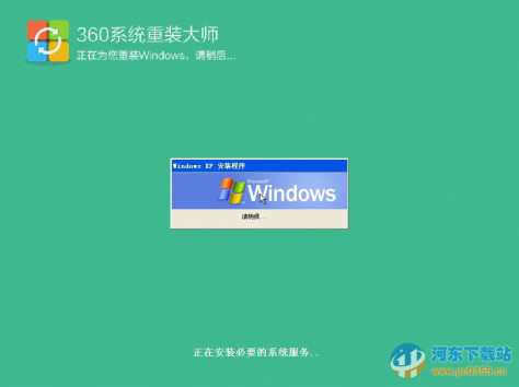 360系统重装大师 5.0.0.1010 官方版