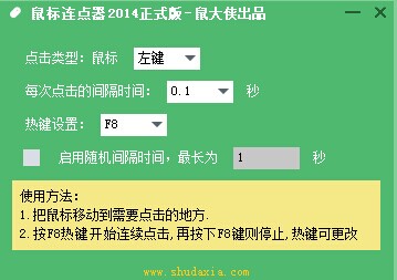 鼠大侠鼠标连点器 1.0.4.26 版