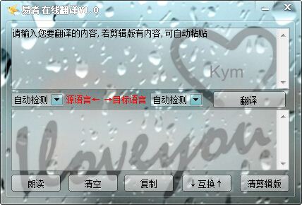 易者在线翻译 1.0 绿色版