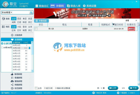 歌宝KTV智能管理系统 2.0 官方版