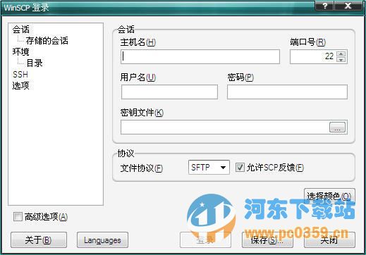 WinSCP Portable(SFTP客户端) 5.9.1 中文版