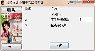 贝拉设计小屋修改器 +3 绿色版